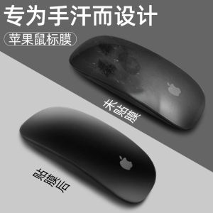 Applicable to Apple Mouse Magic Mouse Second Control Mouse Film Protective Cover iMac All-in-One Touch Pad Film Trackpad2 Hand Sweat Prevention Apple Second Generation Mouse2 Frosted Mac Sticker