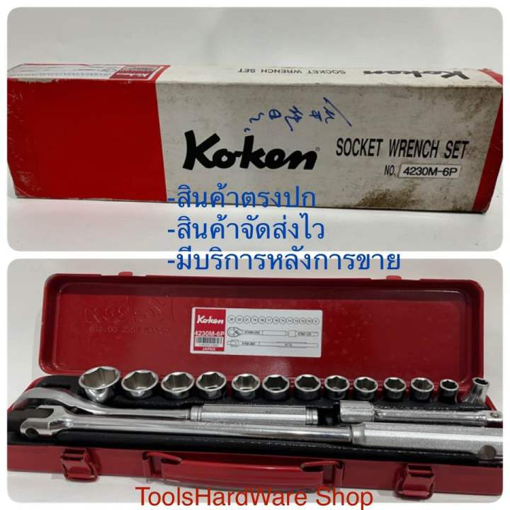 コーケン　4230M-6P　ソケットセット　美品 コーケン 4230M-6P ソケットセット 美品