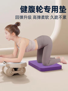 Abdominal Wheel Special Hassock Fitness Tablet Supporting Pad Yoga Bench Press Core Training Balance Pad Thickened Cushion