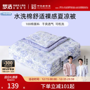 Mengjie Home Textiles Pure Cotton Summer Lightweight Air Conditioning Quilt Double Size Machine Washable Breathable Polyester Filling