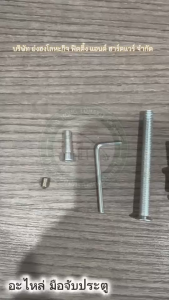 YONGHONG น็อตมือจับ อะไหล่มือจับประตู อะไหล่มือจับ น็อตหกเหลี่ยม น็อตยาว ประแจ