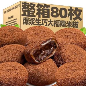 Shengqiao Japanese Style Dirty Futuan Cocoa Burst Stock Flow Heart Chocolate Japanese Futuan Sandwich Fried Glutinous Rice Cake Stuffed with Bean Paste Daifuku Snacks