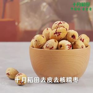 SHIYUEDAOTIAN | Peeled Pitted Ready-to-Eat Soft and Dense Jujubes 200g