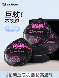 Paul Frank Super Soft Makeup Sponge Female Version Pineapple Pattern Air Cushion Foundation Liquid Specialized Cosmetic Puff