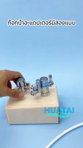 ก๊อกน้ำอะแดปเตอร์ Diverter วาล์วเคาน์เตอร์กรองน้ำด้านบน ก๊อกน้ำ Diverter วาล์ว Ro ใช้กับท่อน้ำ 2 หุน และ 3 หุน