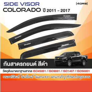 คิ้วกันสาดประตู Colorado 2011-2017  4ประตู (4ชิ้น) อะคริลิคดำ  ของแต่ง ชุดแต่ง