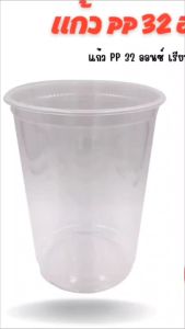 [50 ใบ] แก้ว แก้วพลาสติก 32ออน 32oz สีขาวใส ปาก 116มม. ไม่มีฝาปิด แก้วกาแฟ ไม่มีหูจับ ถ้วยปาร์ตี้ แก้วน้ำแบบใช้แล้วทิ้ง Paper Cup