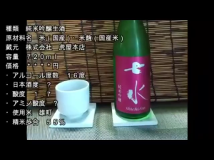 Shichisui Junmai Ginjyo Omachi 55 Nama Japanese Sake 16% 720ml