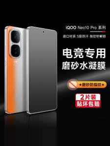 Iqooneo10 Pro+ Frosted Water Condensing Tempered Glass Full Screen Curved Surface Protection Film Anti-Fingerprint Anti-Fall