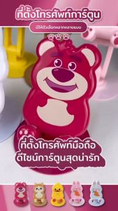 ที่วางโทรศัพท์มือถือแบบใหม่  ลายการ์ตูน ที่วาง iPad ฐานโลหะ สามารถปรับมุมได้หลายระดับ