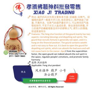 孝濟神料 济公葫芦 开口葫芦 天然葫芦 风水挂件 小号 天然家居招财镇宅化煞门对门带籽木塞 葫芦摆件 开运转运 招财 化煞 镇宅 16cm-17cm Praying Equipment Jigong Gourd Natural Gourd HuLu Feng Shui Gourd Ornaments Transform Evil Spirits