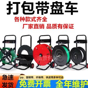 Plastic 1608pet Plastic Steel Belt Packaging Reel Trolley Turning Machine Manually Hand Push Brake Packing Machine Reel Trolley Bracket Auxiliary Tool