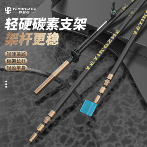 Ultra-Light Ultra-Hard Carbon Fishing Rod Stand Camping Fishermans Cannon Platform Fishing Chair Box Insert Stand Pole