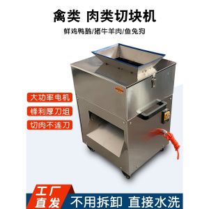 Cut Chicken Automatic Chicken Duck and Goose Dicing Machine Fresh Fish and Rabbit Dicing Chicken Dicing Machine Diced Beef Meat Slicer Commercial