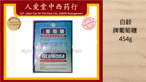 Lark Brand Prima Glucose Prima Glukosa 白龄牌葡萄糖 (454g) (Packet/ Plastic Container)