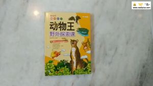 动物王 野外探索课 动物 Children Animal Book 儿童书