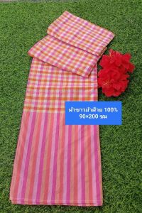 ผ้าขาวม้าบ้านไร่ จ.ราชบุรี ผ้าขาวม้าฝ้าย 100% เย็บริมสี่ด้านพร้อมใช้ ขนาด 90x200 cm