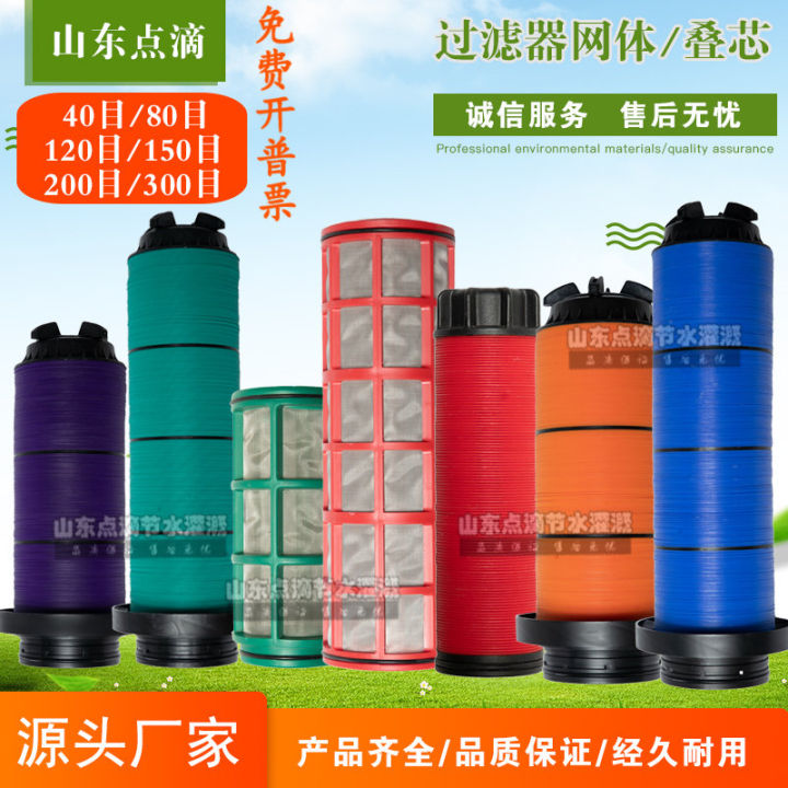 Agricultural Filter Filter Element Mesh Body Stacked Core Irrigation ...