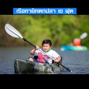 เรือคายัคตกปลา 10 ฟุต / Dace Pro Angler 10