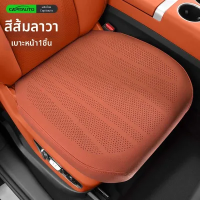 CapitAuto | ผ้าคลุมเบาะรถยนต์ระบายอากาศ กันลื่น