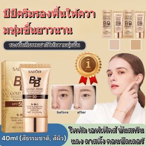 รองพื้นชนิดน้ำ คอนซีลเลอร์ ป้องกันแสงแดด ไพรเมอร์แต่งหน้า อ่อนโยนและเรียบเนียน ฟื้นฟูผิว การดูแลผิว