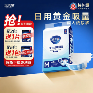 Laolaifu | Adult Incontinence Diapers Tape-Style