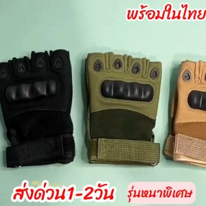 พร้อมส่ง ถุงมือยุทธวิธี แบบนิ้วยาว นิ้วสั้น ถุงมือทหาร ใช้ขับรถ เดินป่า ส่งด่วนในไทย