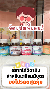 เซต อาหารเสริมเตรียมตัวตั้งครรภ์ 5 ชนิด inositol + fish oil+ multivitaminc + โคเอนไซม์ คิวเท็น + ซิงค์ มีบุตรยาก PCOS
