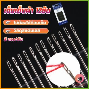 AW อุปกรณ์เข็มเย็บผ้า Diy สําหรับใช้ในครัวเรือน ไม่ต้องใช้ที่สนเข็ม 12 เล่ม Sewing needle