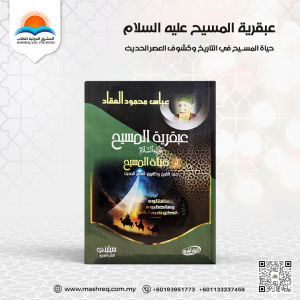 The Genius of Christ