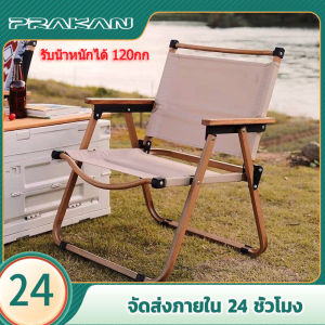 Prakan เก้าอี้ เก้าอี้แคมปิ้ง เก้าอี้พับปิกนิก เก้าอี้สนามเก้าอี้แคมปิ้งเก้าอี้ปิคนิคเก้าอี้สนามเก้าอี้เดินป่า เครื่องปรับปรุงสถานที่เพื่อน