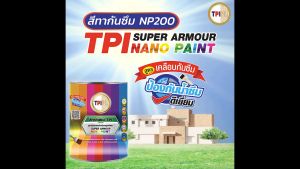 สีนาโน ซูเปอร์ อาร์เมอร์ ทีพีไอ สีทากันซึม  ขนาด 1 แกลอน ทาได้ 30 - 35 ตรม. TPI Super Armour Nano Paint - NP200 (น้ำดูดี)