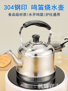 Stainless Steel 304 Whistling Kettle Outdoor Gas Stove Boiling Water Tea Brewing Pot Induction Cooker Small Water Pot