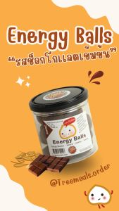 Treemeals Energy Balls  รสช็อกโกเเลตเข้มข้น (แบบกระปุก) (GG005)