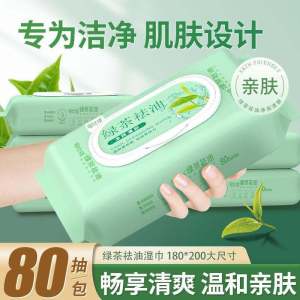Green Tea Oil-Control Wet Wipes Moisturizing Refreshing Disposable Facial Cleansing Large Pack Face Oil Removal Wet Wipes