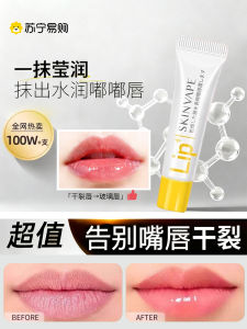 FUSHITING | บาล์มลิปชุ่มชื้นและเติมน้ำให้ริมฝีปาก