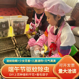 Handicraft DIY Material Dragon Boat Festival Sachet Perfume Bag Filled Spice Argy Wormwood Lavender Chinese Herbal Medicine DIY Mosquito Repellent and Insect Removal