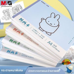 M&G | Sketch Drawing Book For Children Thick Paper Marker Dedicated