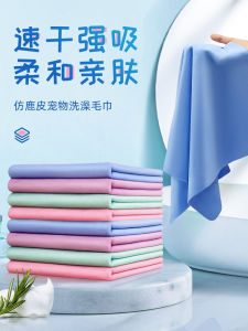 Khăn Tắm Nhanh Khô Thấm Hút Khăn Tắm Chó Teddy Khăn Tắm Mèo Cỡ Lớn Khăn Thấm Nước Không Dính Lông Khăn Thấm Nước Bằng Da Sika