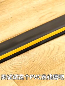 1M Pvc Floor Wire Protection Bar Rubber Wire Storage Slot Wire Cover Protection Decorative Strip