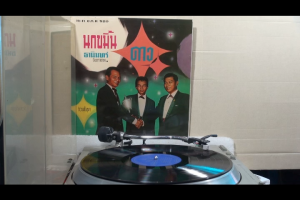 1 แผ่นเสียง 12นิ้ว BA2 ธานินทร์ อินทรเทพ ดาว ทำบุญด้วยอะไร ไม่วิเศษ คนอ่อนแอ แผ่นVG++ริ้วรอยบาง เสียงรบกวนน้อยนิด ไม่มีรอยลึก แผ่นล้างทำความสะอาดแล้ว ปกVG++มีตำหนิขอบนิดหน่อย ขอบไม่ขาด สันไม่ทะลุ