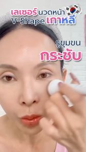 No1 Red Light เครื่องนวดหน้าเกาหลี ยกกระชับ ลดริ้วรอย ฝ้ากระ หน้า V-Shape Barcony บาร์โคนี่