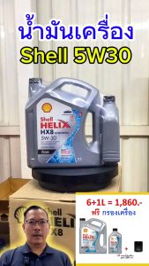 ❇️ ส่งไว | ใหม่ | ของแท้ ❇️ น้ำมันเครื่อง Shell เชลล์ HX8 5W-30 5W30 ดีเซล สังเคราะห์