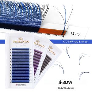 ขนตาปลอมสำหรับมืออาชีพ Mix8-15mm ที่ต่อขนตาขนตาสีฟ้า/ม่วง/น้ำตาลขนาด0.07มม.