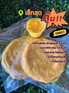 โรตีสำเร็จรูป โรตีเนยสด รสดั่งเดิม เซ็ตคู่ 2แพ็ค 10แผ่น + เนย 1กระปุก