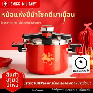 Swiss Military | Explosion-Proof Antibacterial Pressure Cooker Large Capacity