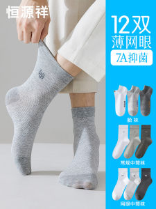 Mens Summer Thin Cotton Socks by Hengyuanxiang Anti-Odor Mesh Breathable Antibacterial Mid-Calf Sweat Absorbent Bone-Free