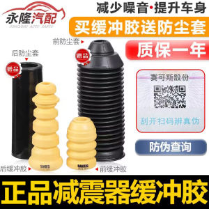 New Sagitar New Jeta High 4 Langyi Langxing Baoli Xinning Risen Xingdong Rear Shock Absorber Damping Rubber Cushion Block