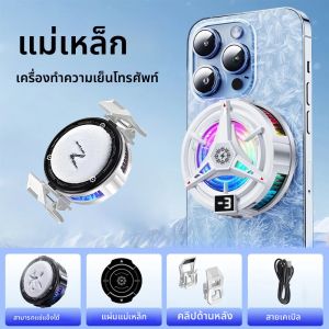 พัดลมระบายความร้อนแม่เหล็กสำหรับเล่นเกมพร้อมไฟ RGB - พัดลมระบายความร้อนแบบเซมิคอนดักเตอร์ ใช้งานร่วมกับ iPhone Magsafe Android และ iPad