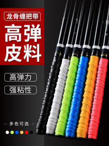 Keel Fishing Rod Wrapped Bar Tape Non Slip Badminton Racket Sweat Absorbing Long Fishing Rod Handle Winding Tape Tie Rod Handle Cover